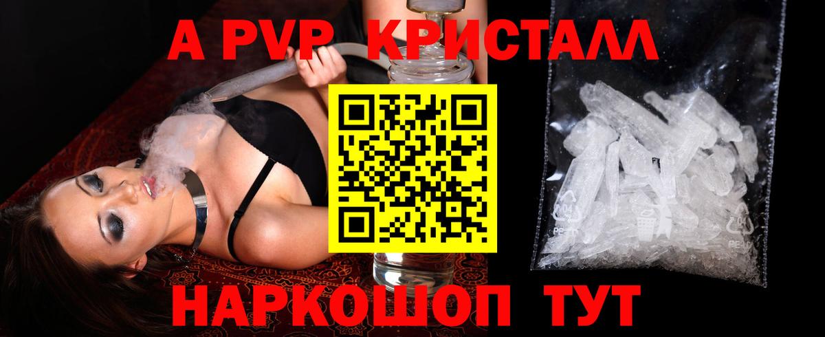 Alpha PVP СК  Вход с VPN  A PVP Crystall  Курск  Alpha-PVP  A-PVP VHQ 