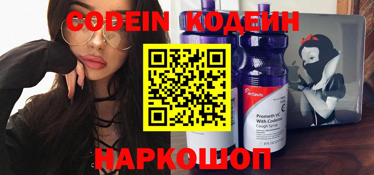 Курск  Кодеин Purple Drank  Вход с VPN 