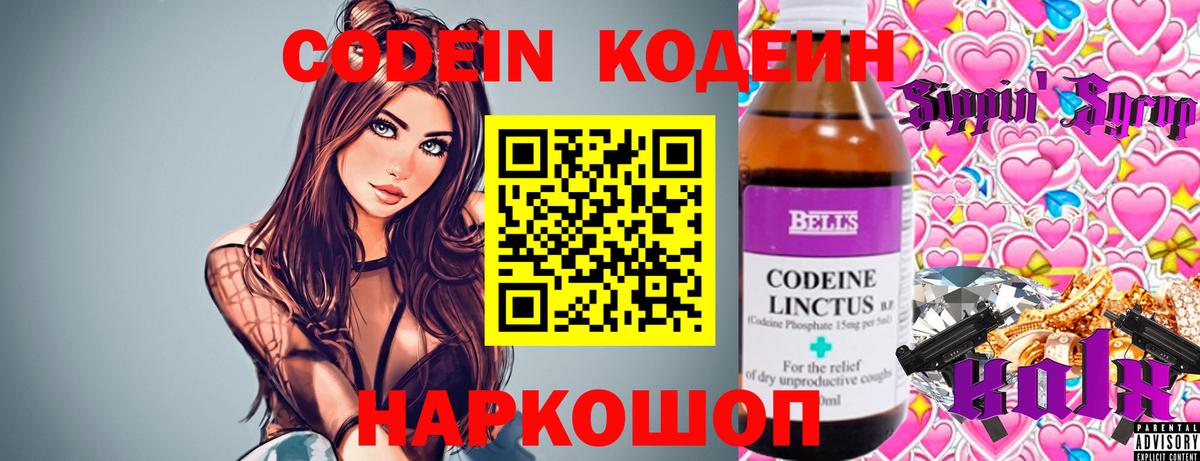 Codein Purple Drank Курск