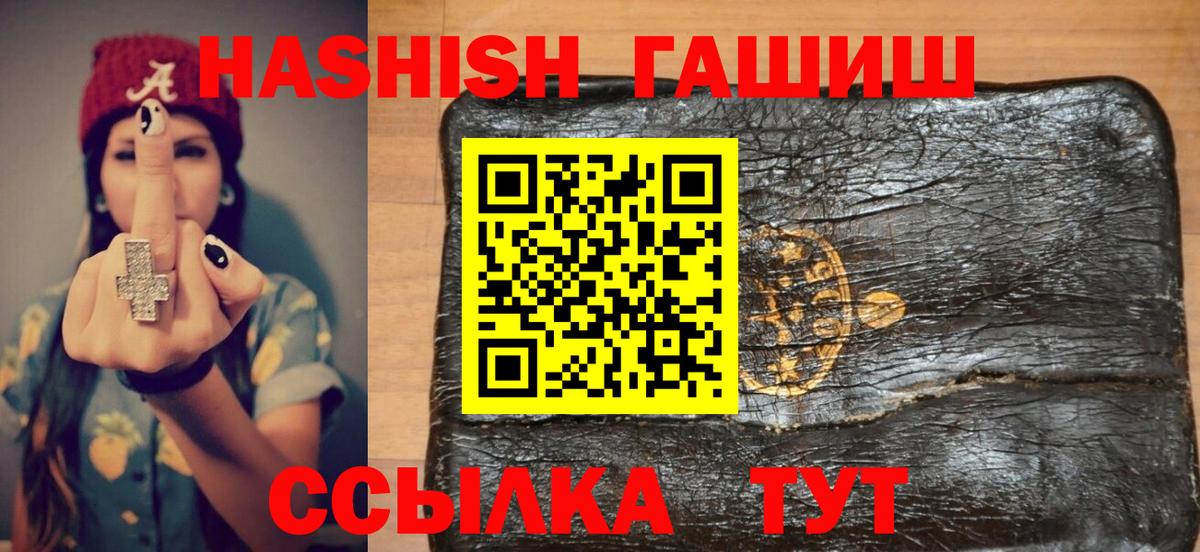 Гашиш  Вход с VPN  Курск  ГАШИШ Изолятор  ГАШ гашик 