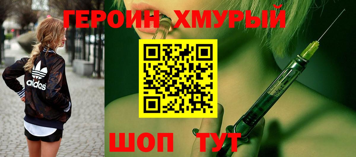 ГЕРОИН герыч  Вход с VPN  ГЕРОИН  Курск 