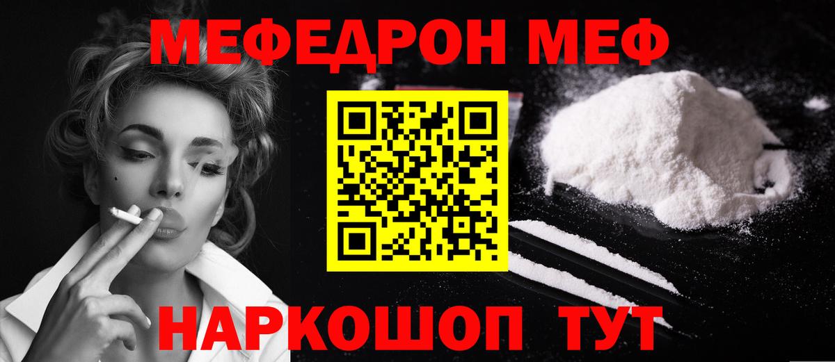 Меф  Мефедрон mephedrone  Вход с VPN  МЕФ мука  Курск 