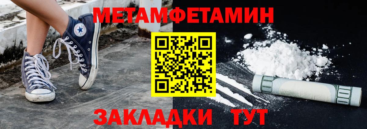 Первитин Methamphetamine Курск